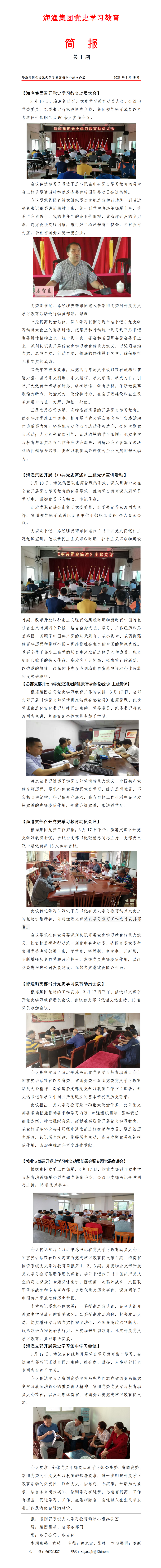 海渔集团党史学习教育简报第1期。2.png