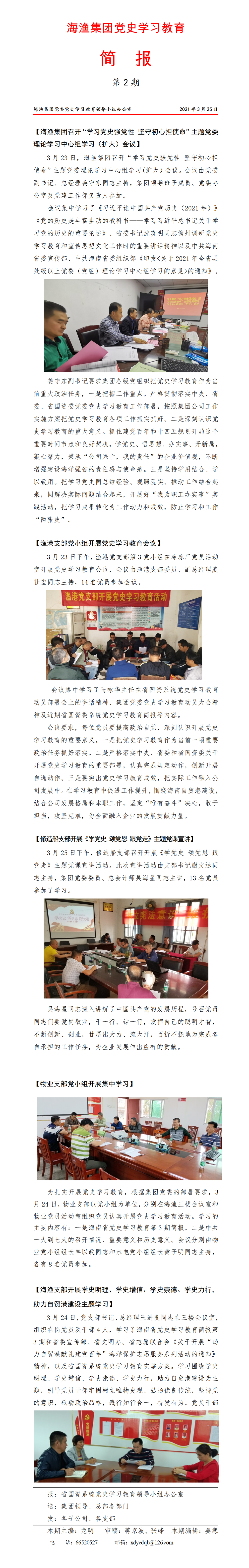 海渔集团党史学习教育简报第2期.png