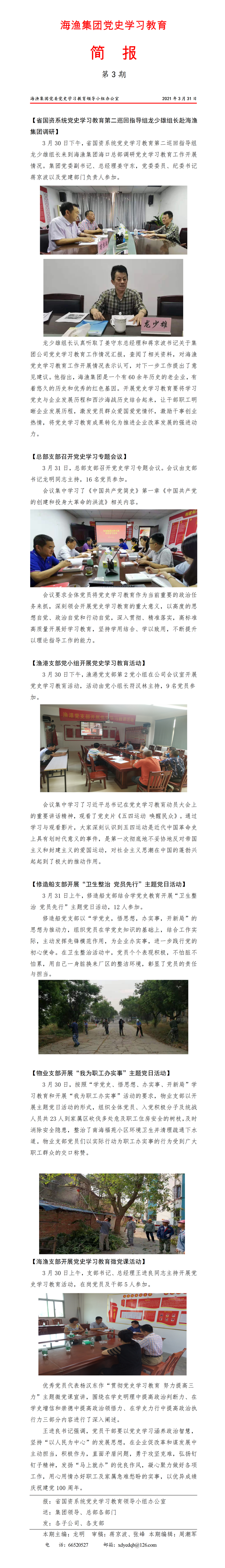 海渔集团党史学习教育简报第3期.png