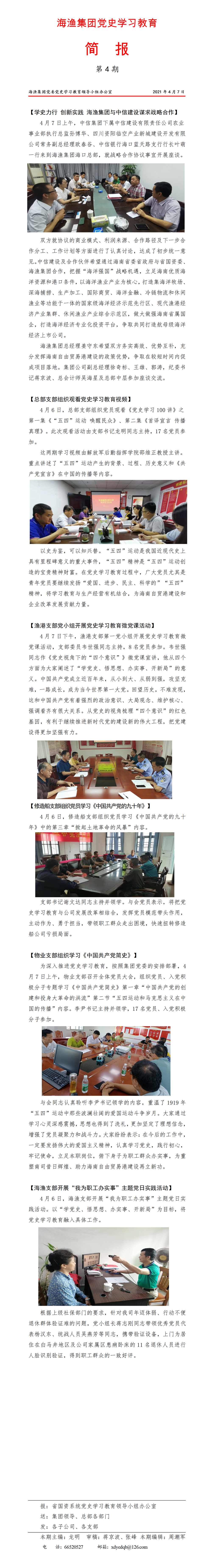 海渔集团党史学习教育简报第4期.png