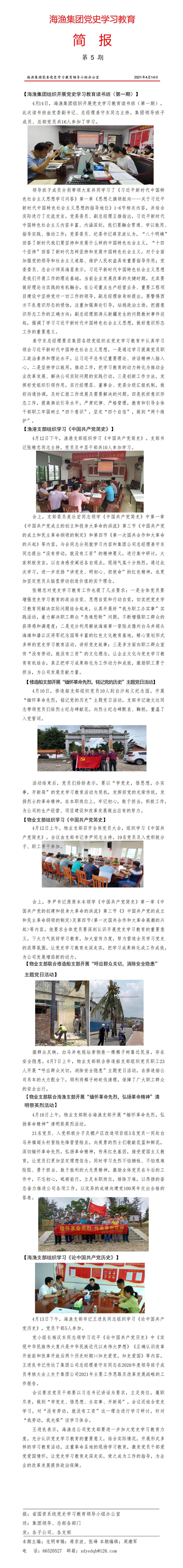 海渔集团党史学习教育简报第5期.jpg