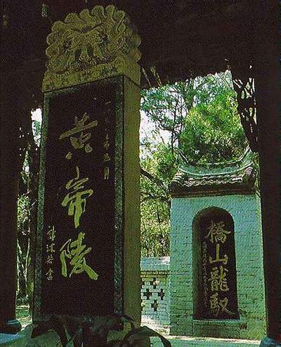 黄帝陵.jpg