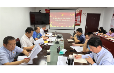海南渔业召开意识形态专题党委理论中心组学习扩大会议