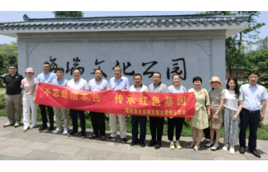 不忘政治本色，传承红色基因海南渔业组织参观海瑞文化公园