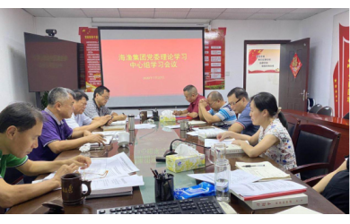 海渔集团党委理论学习中心组深入学习贯彻《习近平谈治国理政》第三卷