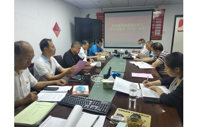 海渔集团召开4月份党委理论学习中心组学习（扩大）会议