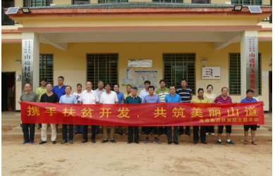 2019年海渔集团扶贫日主题活动“携手扶贫开发，共筑美丽山道”