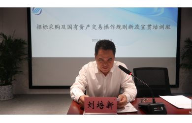 海南海洋成功举办招标采购及国有资产交易操作规则新政宣贯培训