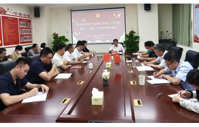 海南海洋党委举行学习贯彻党的二十届三中全会精神专题宣讲会