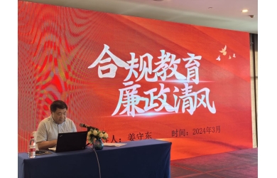海南省海洋产业集团有限公司举办合规管理专题培训