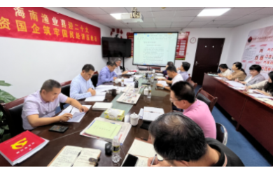 海南渔业召开党委理论中心组学习扩大会议深入学习领会习近平总书记关于全过程人民民主的重要论述