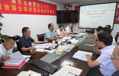 新时代谱写新篇章 新担当展现新作为：海南渔业党委召开党委理论中心组学习扩大会议传达学习党的二十大精神