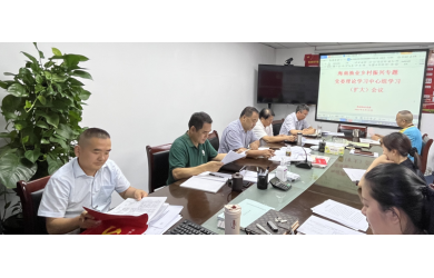 海南渔业党委召开乡村振兴专题党委理论中心组学习扩大会议