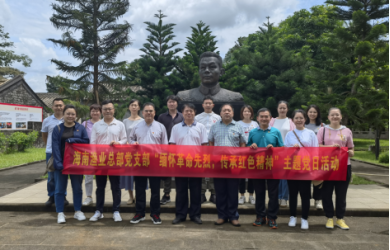 海南渔业总部党支部开展“缅怀革命先烈，传承红色精神” 主题党日活动