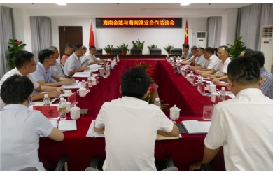 海南渔业与海南金城共商，全力推进棚户区安居房建设