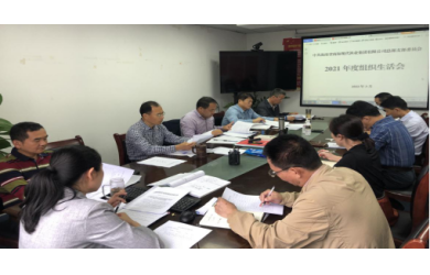 海南渔业总部党支部召开2021年度组织生活会暨民主评议党员会议