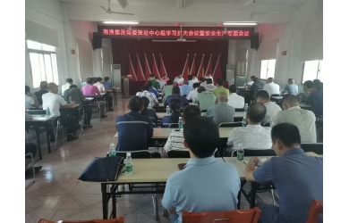 南渔集团召开第三季度安全生产专题会议