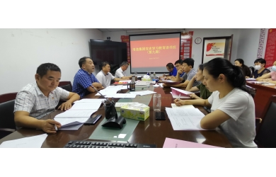 海渔集团组织党史学习教育读书班（第九期）
