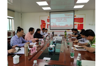 海渔集团召开2021年一季度安全稳定工作专题会议