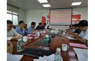 海渔集团召开2021年度党建工作会议