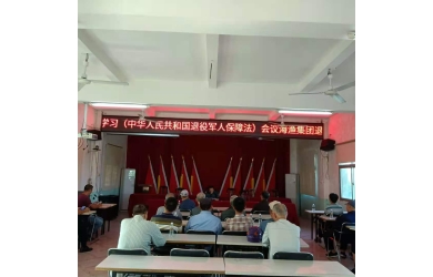 海渔集团组织巜中华人民共和国退役军人保障法》学习