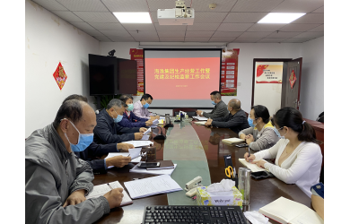 海渔集团召开2020年生产经营工作暨党建及纪检监察工作会议