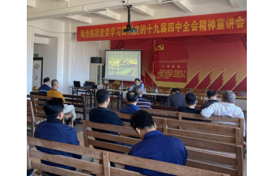 海渔集团党委委员王雄赴修造船及物业支部宣讲党的十九届四中全会精神