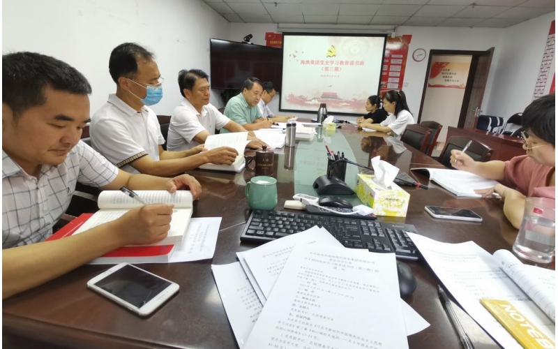 海渔集团组织开展党史学习教育读书班（第三期）