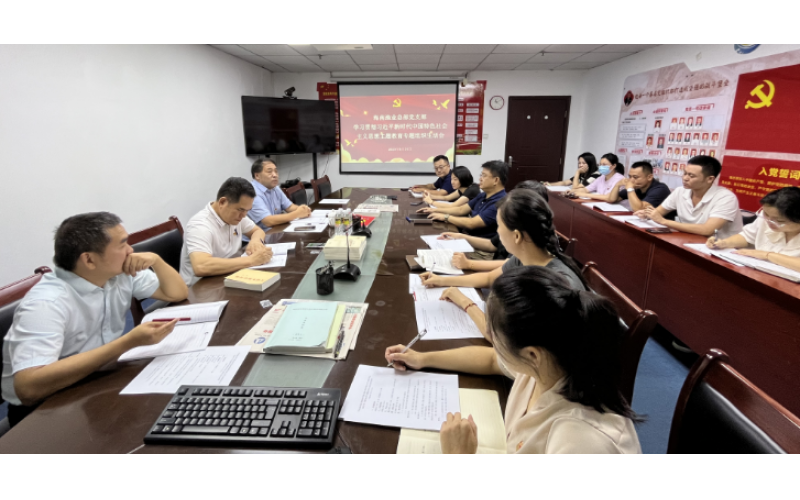 海南渔业总部党支部召开主题教育专题组织生活会