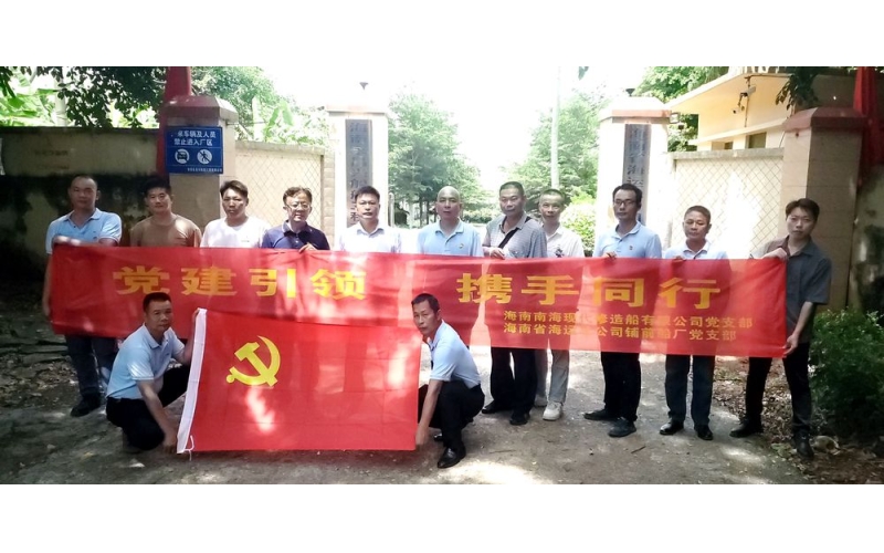 党建引领 携手同行