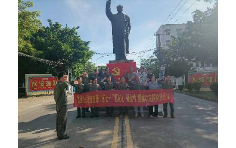 物业公司党支部组织全体党员开展“迎七一” 忆初心 强党性 建新功主题党日活动