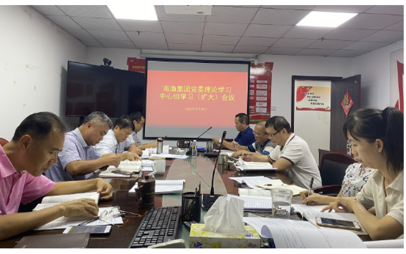 海渔集团召开9月份党委理论学习中心组学习（扩大）会议