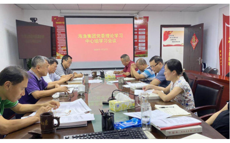 海渔集团党委理论学习中心组深入学习贯彻《习近平谈治国理政》第三卷