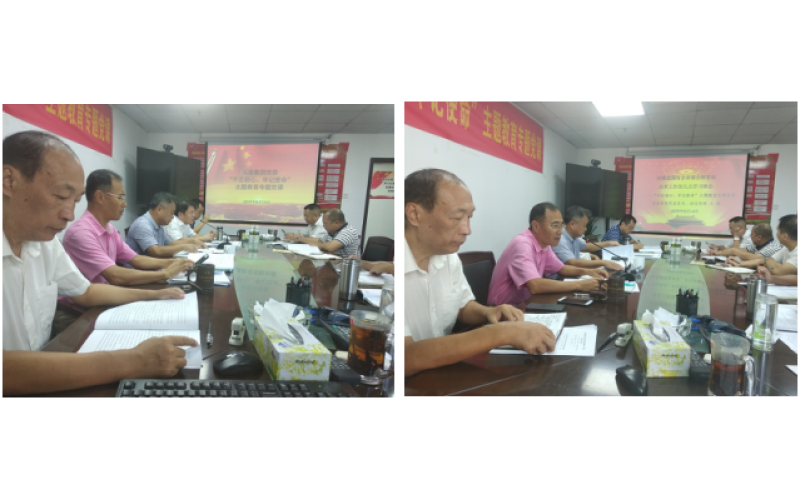 海南省南海现代渔业集团有限公司 “不忘初心、牢记使命”主题教育第15期