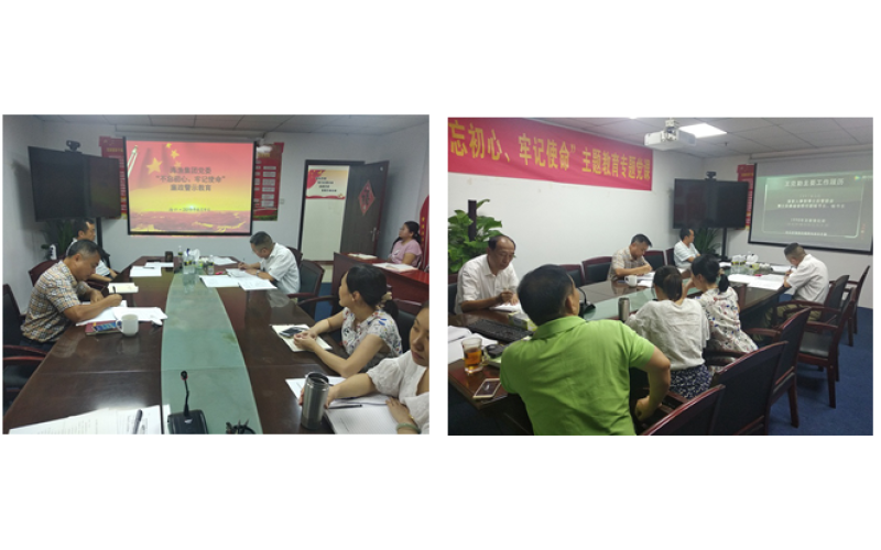 海南省南海现代渔业集团有限公司 “不忘初心、牢记使命”主题教育第13期