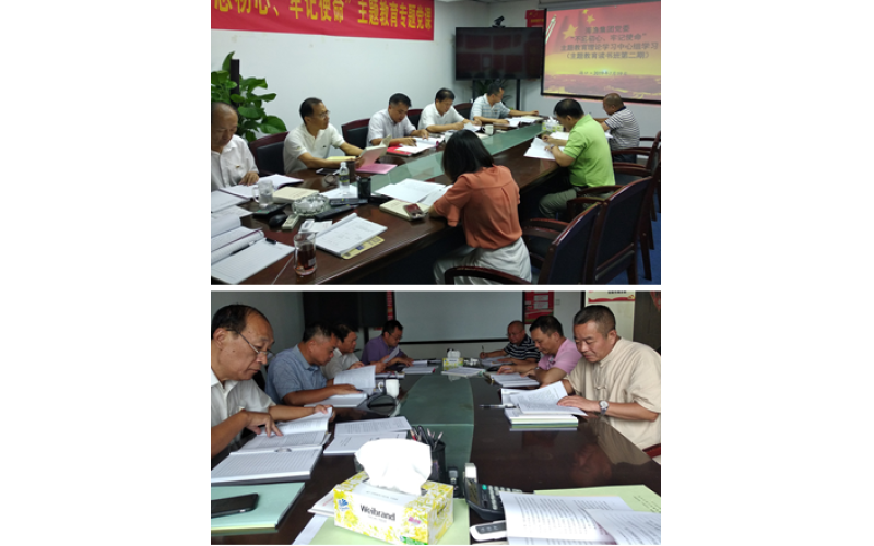 海南省南海现代渔业集团有限公司 “不忘初心、牢记使命”主题教育第12期
