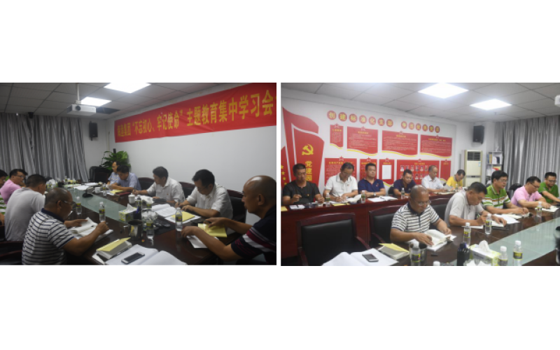 海南省南海现代渔业集团有限公司 “不忘初心、牢记使命”主题教育第2期