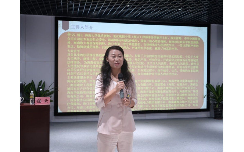 海南省海洋产业集团有限公司开展2024年度企业合规管理专题法务培训