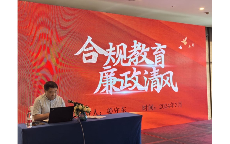 海南省海洋产业集团有限公司举办合规管理专题培训