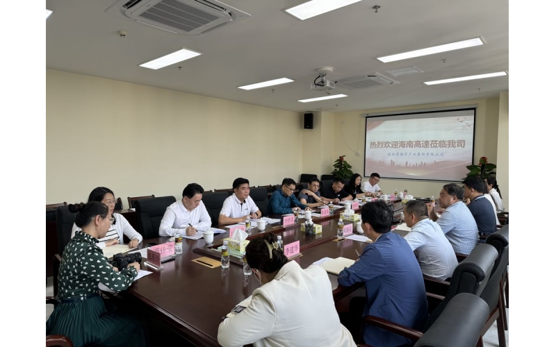 凝心聚力 抱团发展海南省海洋产业集团与海南高速展开座谈
