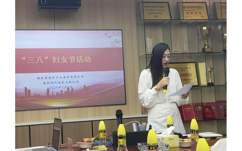 关心关爱女职工 法护妇女绽芳华 海南省海洋产业集团组织开展庆祝“三八”国际妇女节活动