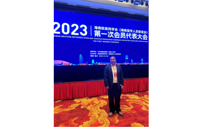 海归梦 中国梦姜守东董事长当选海南欧美同学会(海南留学人员联谊会)副会长