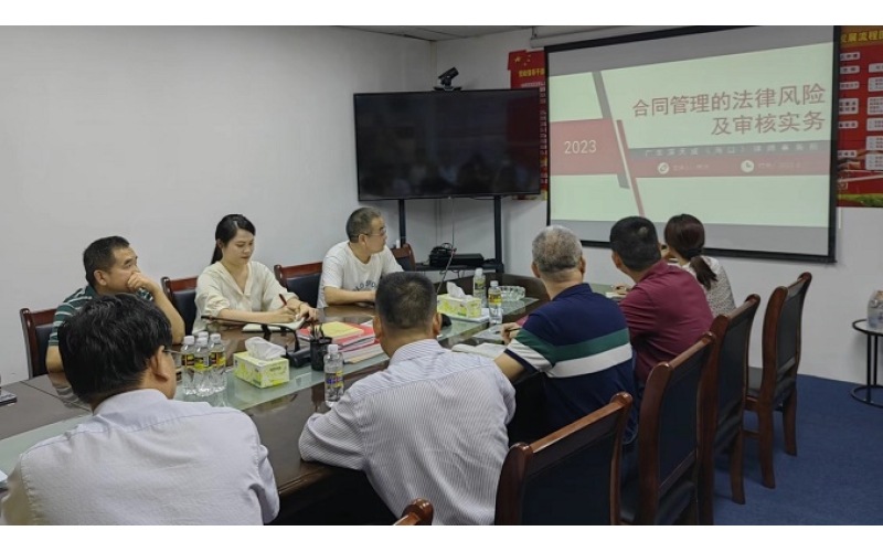 海南渔业组织《民法典》合同编专题培训