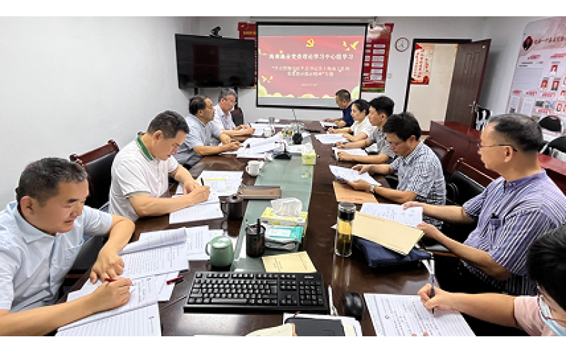 海南渔业召开“学习贯彻习近平总书记关于海南工作的重要指示批示精神”专题党委理论中心组学习扩大会议