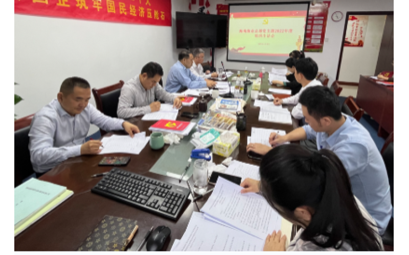 组织生活强党性 民主评议促提升海南渔业总部党支部召开2023年度组织生活会和开展民主评议党员