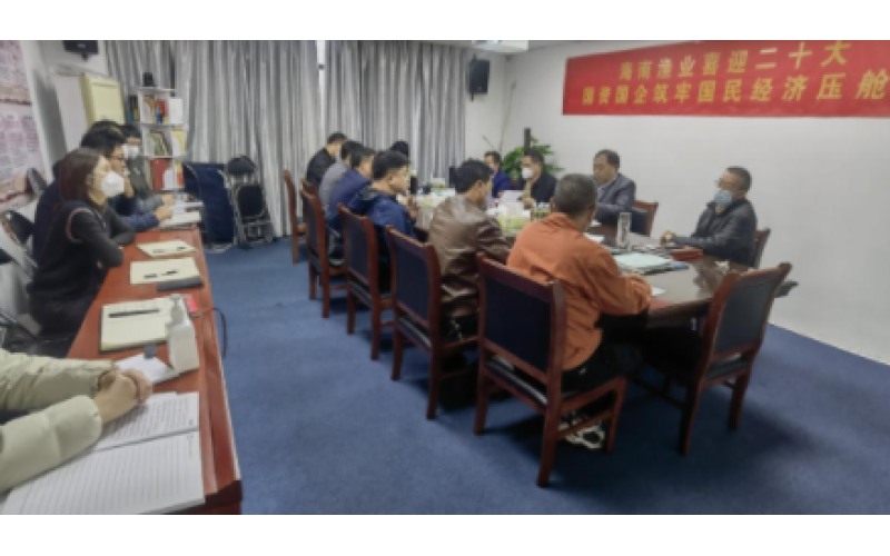 筑牢廉洁堤坝 风清气正过节——海南渔业开展节前廉政集体谈话