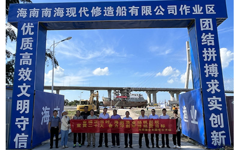 奋楫正当时 扬帆再启航海南渔业总部党支部开展“宣贯二十大 奋力冲刺年终经营目标”主题党日活动