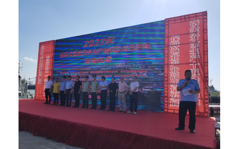 海南省渔业安全生产培训及应急演练活动在海南渔业集团有限公司修造船厂舾装码头隆重举行