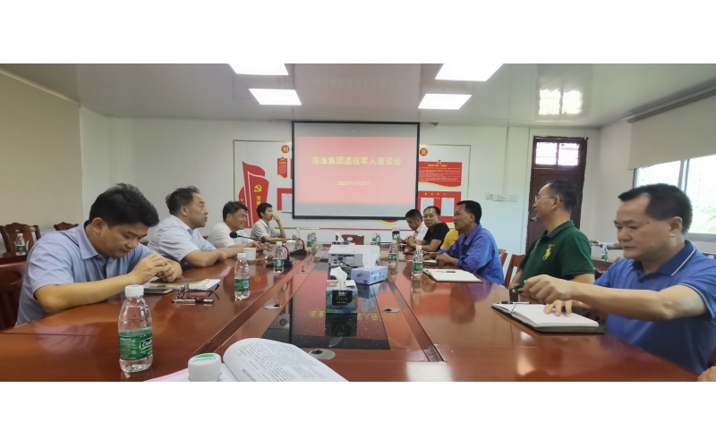 海渔集团组织退役军人座谈会