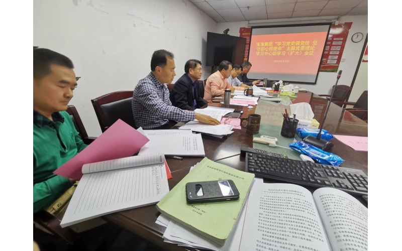 海渔集团召开“学习党史强党性 坚守初心担使命”主题党委理论学习中心组学习（扩大）会议